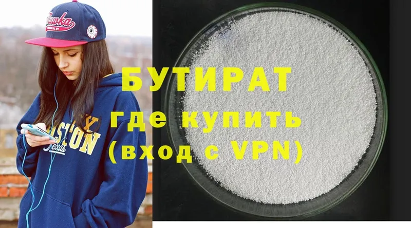 MEGA вход  Златоуст  Бутират 99% 